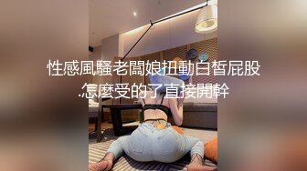 【AI高清2K修复】小七小天探花再约性感骚气眼镜妹子啪啪，开档黑丝猛操