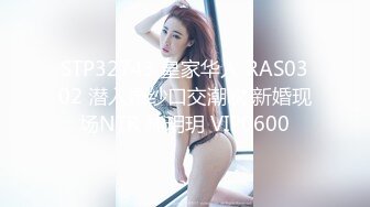 STP32743 皇家华人 RAS0302 潜入婚纱口交潮吹 新婚现场NTR 林玥玥 VIP0600