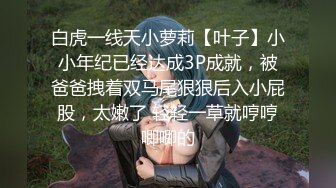 十个眼镜妹九个骚【身材很哇塞】‘通过我约我表姐，她是空姐，多少老板排队都约不到，狂舔我骚穴，直流水’，淫欲叫春诱惑！