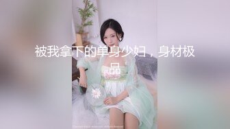 最新核弹尤物》超级巨乳女神【老公不在家】露脸私拍，各种紫薇调教啪啪，巨乳肥臀无毛一线天馒头逼，天生极品炮架子2 (7)