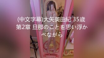 【新片速遞】 很飒的小妹，黑丝诱惑跟小哥激情啪啪，打桩机的速度把小妹干的高潮迭起，浪叫不断冒白浆，揉奶玩逼道具抽插[3.78G/MP4/04:48:57]