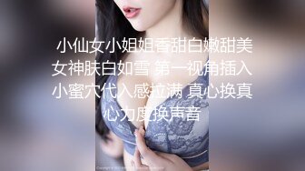  小仙女小姐姐香甜白嫩甜美女神肤白如雪 第一视角插入小蜜穴代入感拉满 真心换真心力度换声音