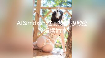 【新速片遞】 身材不错的极品小少妇让小哥调教，69口交大鸡巴，吃奶舔逼又抠穴，淫声荡语各种抽插爆草无套蹂躏，呻吟可射[2.08G/MP4/03:05:52]