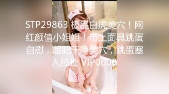 STP31044 情趣制服尤物美女！细腰肥穴好身材！按摩器手指扣穴，假屌双管齐下，爽的呻吟不断，极度诱惑