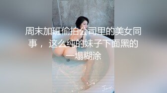 [2DF2]帝豪夜店捡到宿醉高颜值d乳混血制服美女 带到宾馆啪啪扛腿操 爆乳翘挺 青春肉体操起来特别带劲 [BT种子]