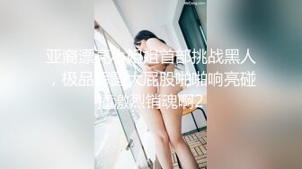 泄密流出火爆全网的嫖妓达人金先生最新约炮❤️手紧没钱开房到学妹家闺房做爱