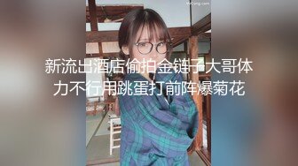 想试试多人运动❤️巨乳和可爱，你选哪个？你以为的端庄女神私下是什么样子的吗？劲爆身材无情蹂躏 越被打叫的越浪