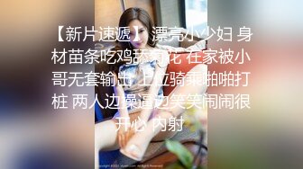 【新片速遞】 漂亮小少妇 身材苗条吃鸡舔菊花 在家被小哥无套输出 上位骑乘啪啪打桩 两人边操逼边笑笑闹闹很开心 内射 