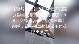 【新片速遞】  狼友们❤️你老婆有我老婆这么骚嘛！特喜欢在厕所被我后入狂操❤️这样真的很爽！很爽！！