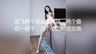 【全網推薦】【淫蕩母狗】3位淫蕩淫妻女友母狗捆綁滴蠟淫語啪啪調教 稀缺資源勁爆收藏～62V高清原版 (3)