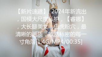 这个真的是漂亮，第一次露，【04长沙大一学生】有点肉嘟嘟的小女生，小穴通红鼓鼓 ~！~✨✨✨强烈推荐 (1)