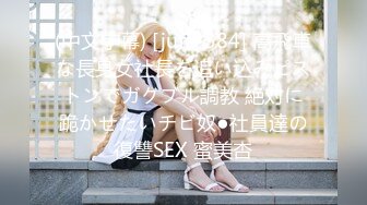 【精东影业】JDMY-010密友，都市男女性爱 第一季 第十集。