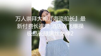 《重磅✅推荐》推特19岁女儿奴,各种人前露出户外啪3P群P公园打炮极限公众场所露出❤️无敌反差小母G G婷,