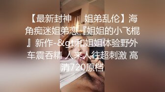 【爱的秘密】坐标上海  02后小情侣 嬉笑打闹正当热恋时  上下粉嫩