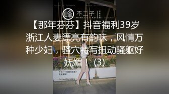 【那年芬芬】抖音福利39岁浙江人妻漂亮有韵味，风情万种少妇，骚穴特写扭动骚躯好妩媚！ (3)