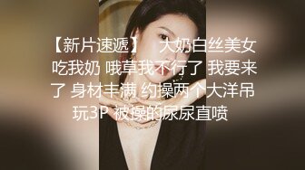 【新片速遞】 骚逼老婆，喜欢刺激❤️被老公带到户外江边❤️露奶子摸B，第一次有点害羞，谁她妈看你，想吃老公大JB吗，快点滚过来！