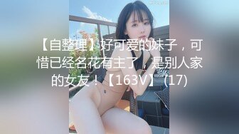 呆萌可愛眼鏡學生娘，乖乖女形象，沒想到這麽臊，掀開衣服發育成熟了