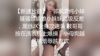 (杨哥原创) 终于拿下老婆的同事，完美身材