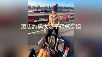 超养眼学院派妹子初下海很羞涩慢慢脱下衣服被大哥推倒爆操