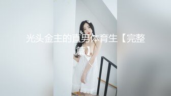 光头金主的直男体育生【完整篇】