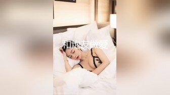 同学的妹妹 找我玩性爱游戏 乖巧萝莉妹子