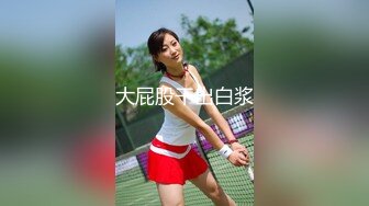 三个女神排排睡，香艳无比，玩多P无套后入蜜桃臀