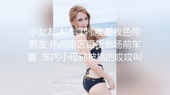 透明蕾丝内裤，性感的逼毛和大长腿