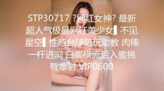 STP30717 ?网红女神? 最新超人气极品网红美少女▌不见星空▌性感台球陪玩助教 肉棒一杆进洞 白浆横流后入蜜桃臀爆射 VIP0600