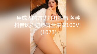 【新片速遞】好家伙，两个极品可爱小萝莉女同，脱光光互搞对方 互扣互舔要高潮了，大金链大叔出场 忍不住也要参与，伸出鸡巴蹭进去