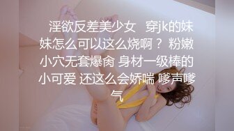 极品身材光滑内衣丰乳白嫩人妖吃鸡撸管玩黑白配添湿屁眼粗大黑肉棒猛操菊爆射