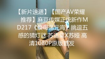 【新片速遞】【国产AV荣耀❤️推荐】麻豆传媒正统新作MD217《换母荡元宵》挑逗五感的猜灯谜 苏语棠X苏娅 高清1080P原版首发 