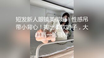  极品翘臀长腿网络女神【优优】最新定制乱伦，黑丝包臀长裙淫语脱光勾引儿子+碎花旗袍被金主无套爆肏颜射