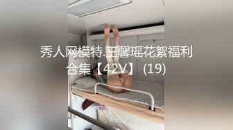 【极品长腿女神】6.13超顶开档黑丝高挑酥乳尤物 被小伙坚硬粗屌疯狂输出 顶宫激挛榨汁女神 口爆淫靡吸阳采精