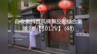 【新片速遞】 调情萝莉~这身材简直太耐斯了❤️嫩嫩的视觉感受真好~妹子够甜❤️狼友们，别错过！[403M/MP4/30:13