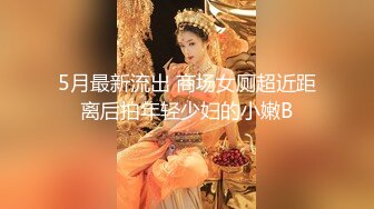 大神的嫩萝玩物 JK女高SM暴力调教 极粉嫩穴被玩失禁 主人狂操出白浆口爆精华