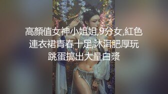 ★☆震撼福利☆★云南某医院极度反差小护士 骚劲发作上班期间玩露出自慰 与炮友啪啪、肛交、吞精视频流出 超级大胆开放