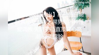 【Stripchat】“哥哥，让我缓一下”纯情知性眼镜娘女主播「BAP0-0」娇羞黑丝开档玩跳蛋【自压水印】