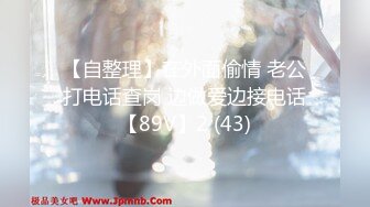 身材颜值都蛮不错的欲女深喉毒龙骚穴迷人女上位啪啪