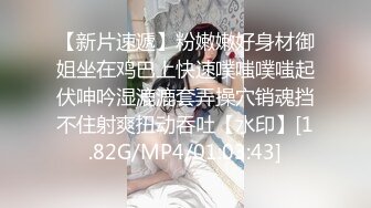 -紧身包臀裙靓妹3000元主动上门服务,看见鸡巴说 你的真大