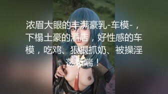 【新片速遞】  网红女神尤物的诱惑，黑丝高跟大长腿，性感露脸揉奶玩逼，道具直插宫底搅拌，浪叫呻吟不止，看着好骚真刺激