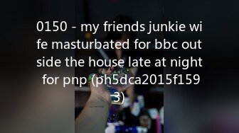 0150 - my friends junkie wife masturbated for bbc outside the house late at night for pnp (ph5dca2015f1593)