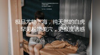 【最新极品抄底】超高质量机场地铁抄底惊现无内小美女 白嫩丰臀太紧致内内夹逼缝里了 (1)