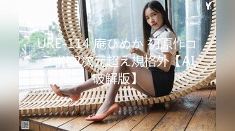 核弹流出推！极品夫妻-bw_couple集P2！丰臀爆乳高颜值，各种啪 丝袜美腿 深喉母狗，操的死去活来