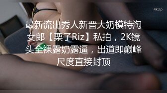  御姐女神“要好多人一起操我”“我一个人满足不了你吗骚货”“啊