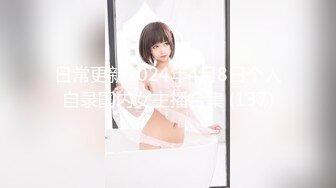 【新片速遞】 调教淫荡骚女友，全程露脸白丝情趣扒光了吃那玩逼，深喉大鸡巴从沙发上玩到床上多体位蹂躏爆草，掰开骚穴