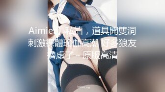 《云盘高质XM》穿上衣服人模狗样脱光床上淫荡至极的反差大奶学生妹与同居男友日常啪啪自拍又抠又干激情四射 (5)