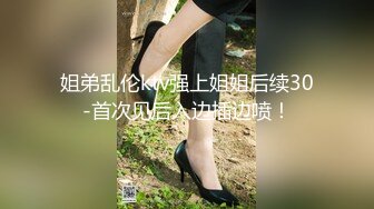 【极品淫乱疯狂性爱】超淫整活博主『控射女主』调教男M换妻TS淫啪 淫乱群交人体蜈蚣 完结篇