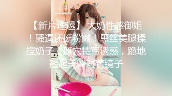 【中文字幕】糖心出品 制服诱惑之秘书的阴谋，羞花萝莉眼镜娘，黑丝长腿阿黑颜，主动勾引老板上司