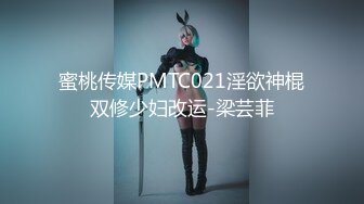 蜜桃传媒PMTC021淫欲神棍双修少妇改运-梁芸菲