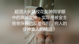 黑客破解 高端整形美容护理中心监控摄像头 偷拍来做乳房阴道护理的高贵气质名媛富姐